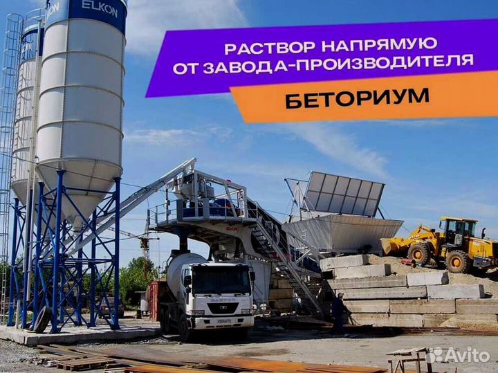Бетон, Раствор напрямую от завода