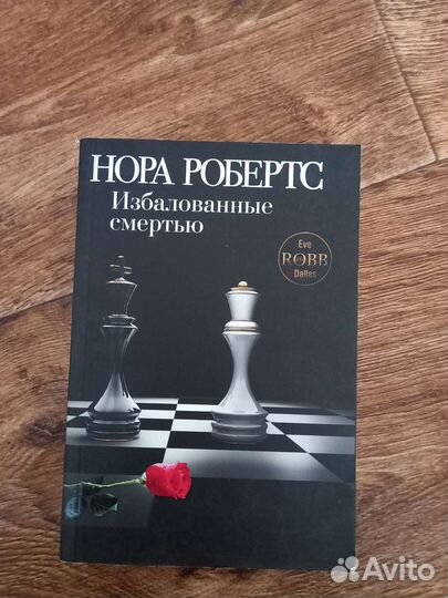 Нора Робертс книги