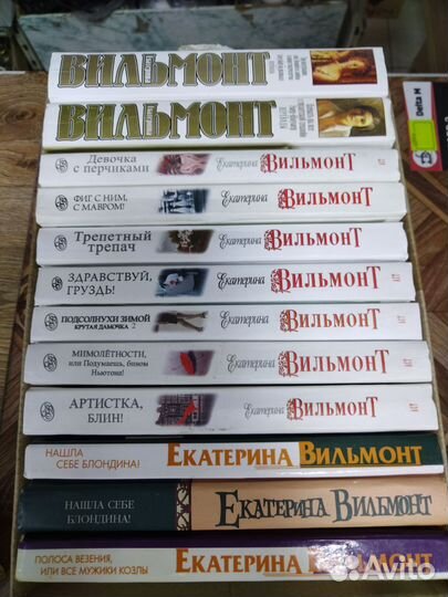 Книги Екатерины Вильмонт