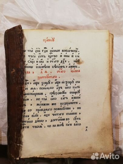 Канонник/Старинная церковная книга