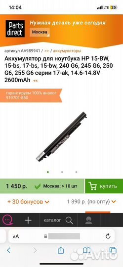 Аккумулятор для ноутбука hp