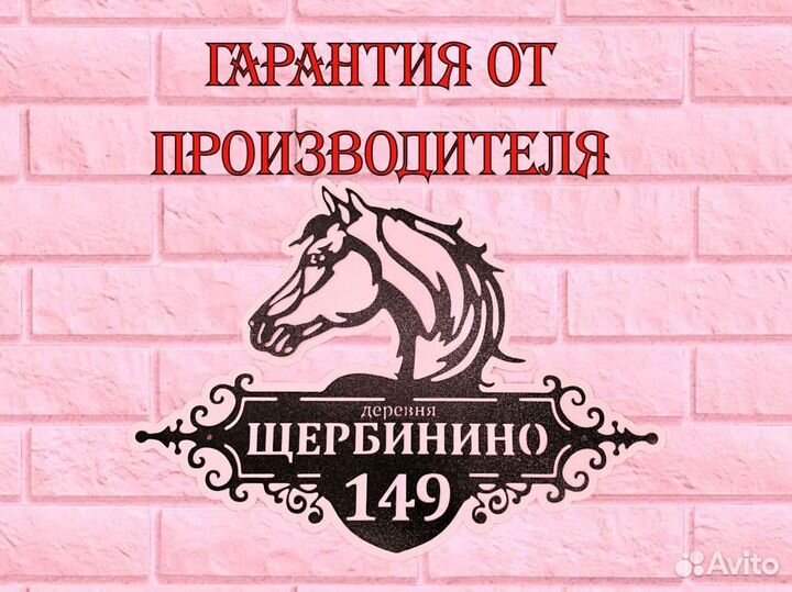 Адресная табличка