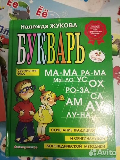 Букварь Жукова Н. Прописи. Пособия. Прогимназия