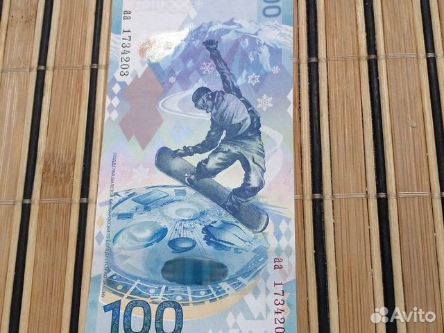 Юбилейные купюры