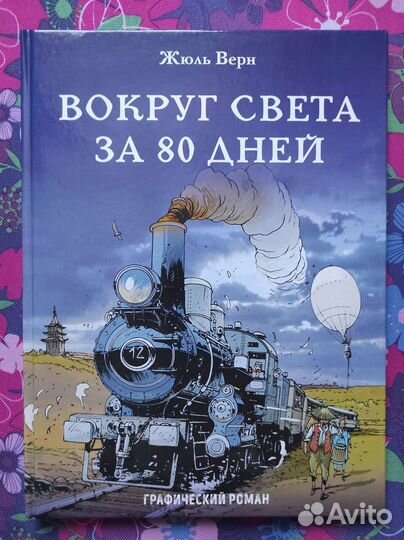 Графические романы (Комикс)