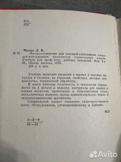 Монтаж стальных и жбк/ Материаловедение