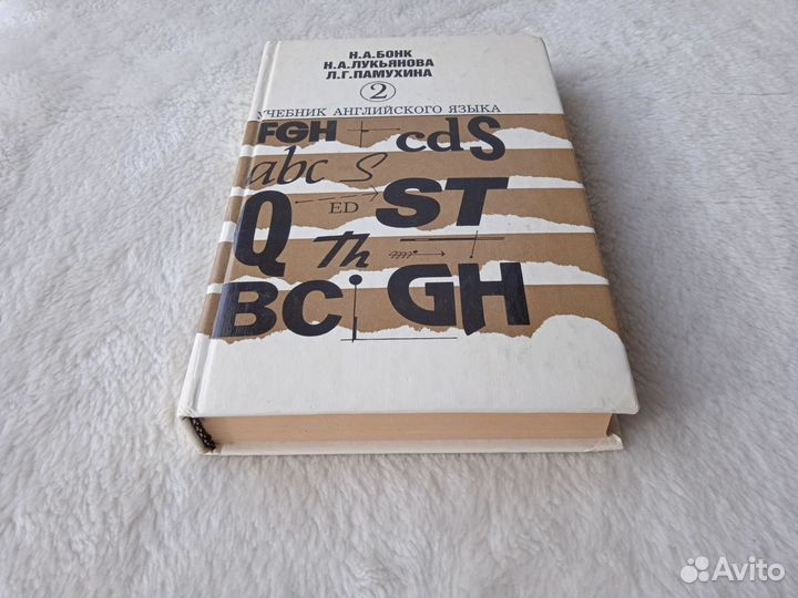 Учебник английского языка Н.А. Бонк