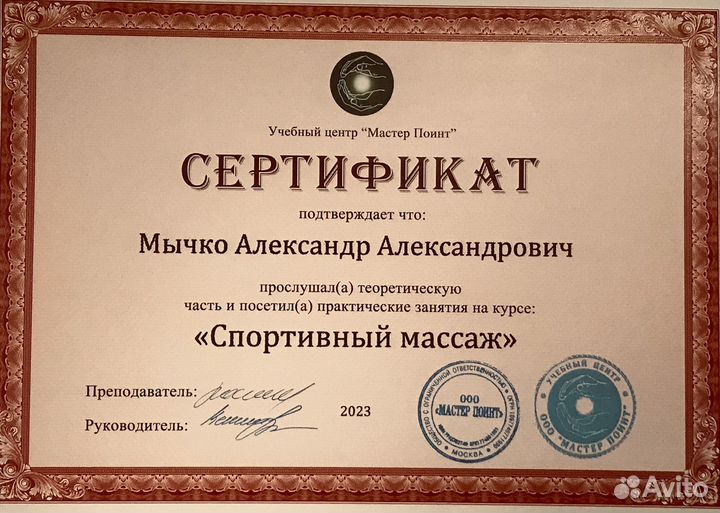Массаж