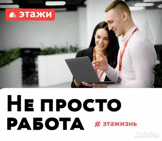 Специалист по продажам недвижимости