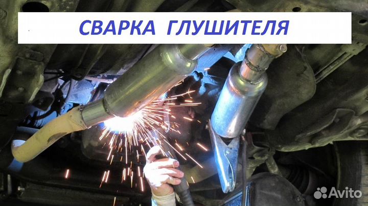 Ремонт глушителя