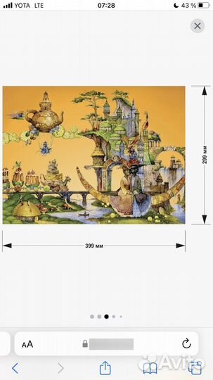 Davici, Однажды мне приснилось, пазл, новый