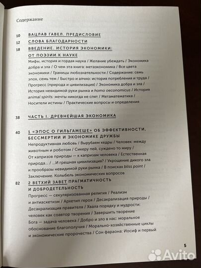 Экономика добра и зла Томаш Седлачек