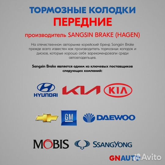 Тормозные колодки передние GP1077 Sangsin Brake