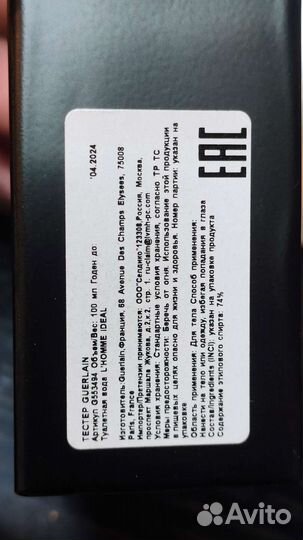 Guerlain L'homme Ideal, Туалетная вода, 100 мл