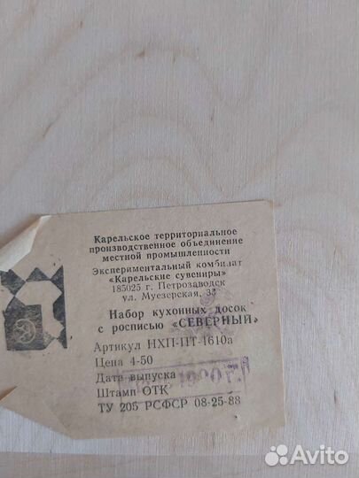 Доска разделочная СССР