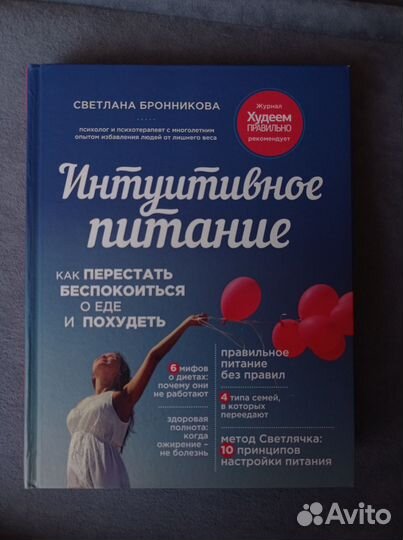Питание (книга)