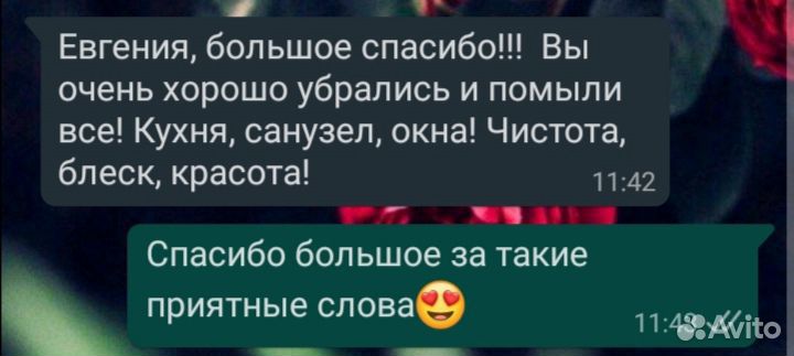 Уборка квартир /домов