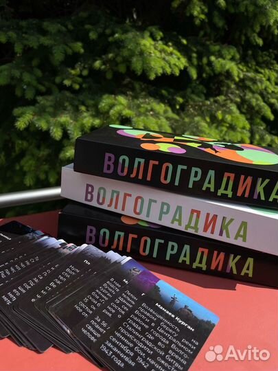 Настольная игра-сувенир о Волгограде
