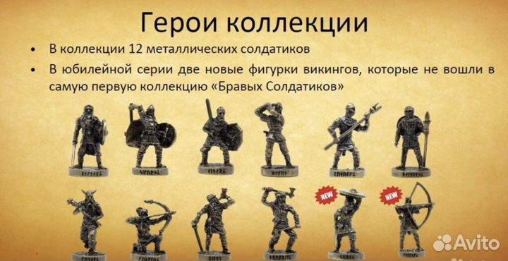 Походы викингов Ландрин 12шт серия