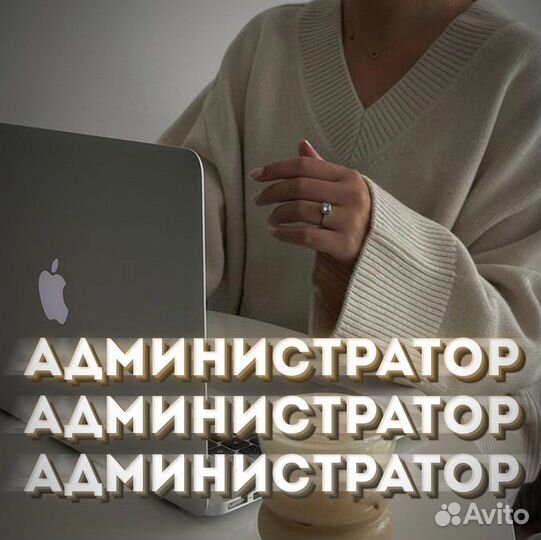 Администратор без опыта