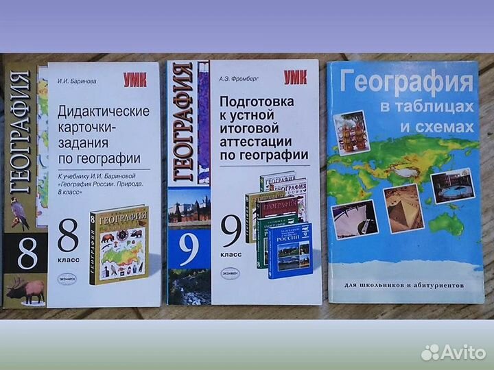 Школьные учебники пособия по географии 5,6,7,8,9