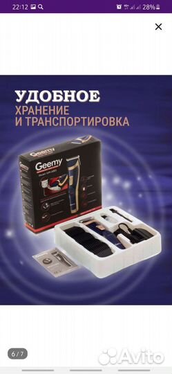 Машинка для стрижки волос и бороды