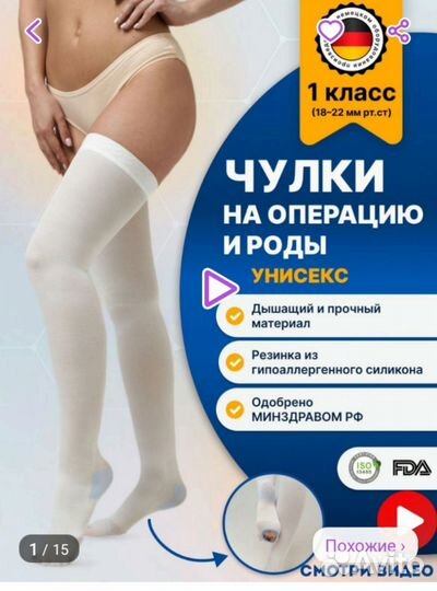 Компрессионные чулки для родов