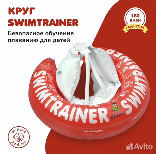 Круг для плавания Swimtrainer