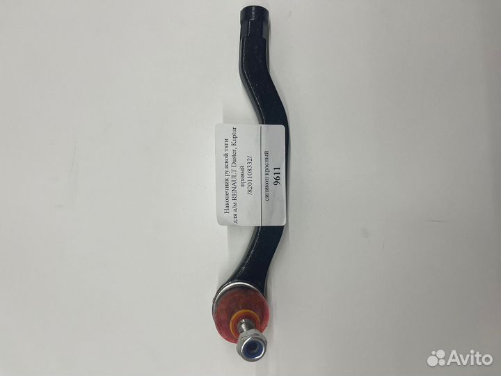 Рулевые наконечники