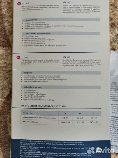 Корректор осанки