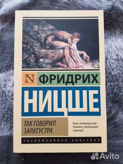 Так говорил заратустра