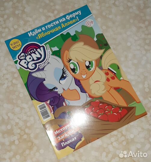 My little pony 2017-2018 новые журналы