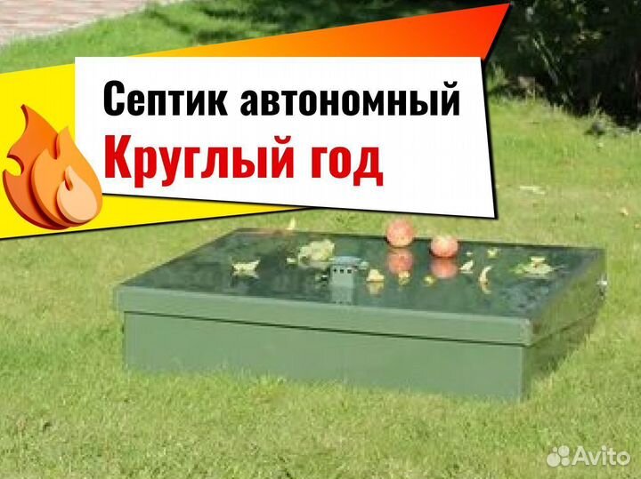 Септик под ключ на круглый год
