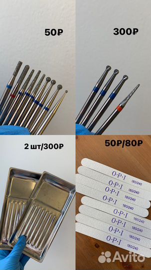 Фрезы для маникюра, пилки, ножницы