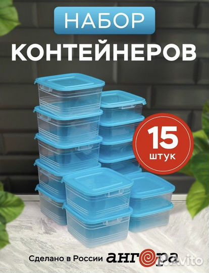 Набор контейнеров для хранения еды, заморозки