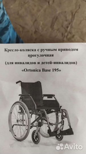 Коляска инвалидная. Новая, в упаковке