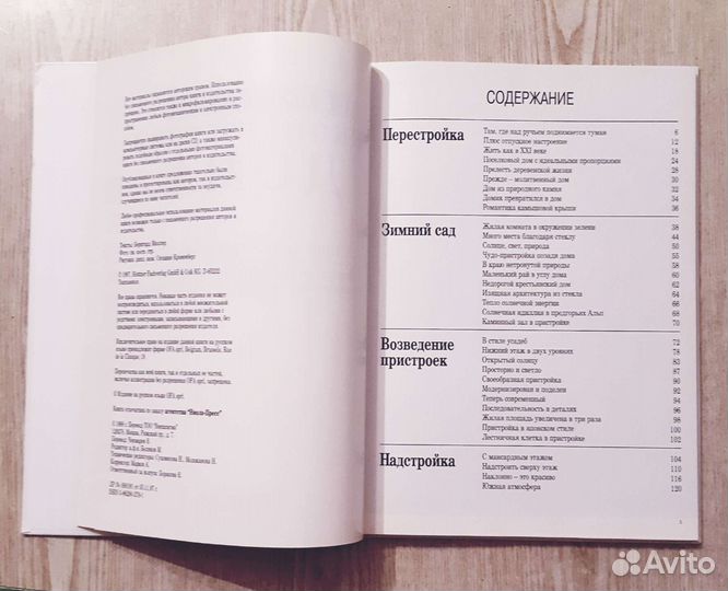 Книга. Реконструкция дома