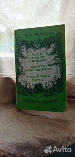 Туве Янссон 