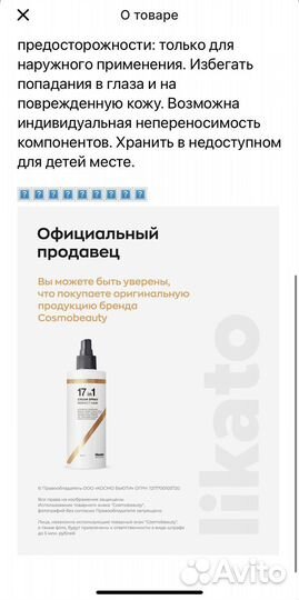 Спрей для волос Likato