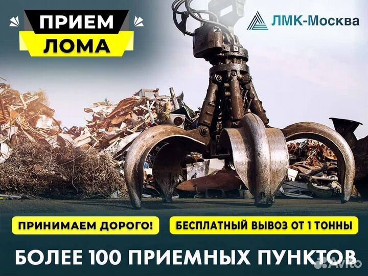 Прием и Вывоз металла / Резка / Сдать лом