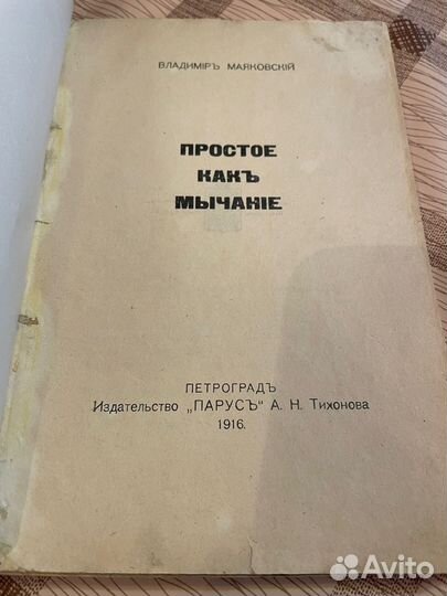 В.Л.Маяковский 