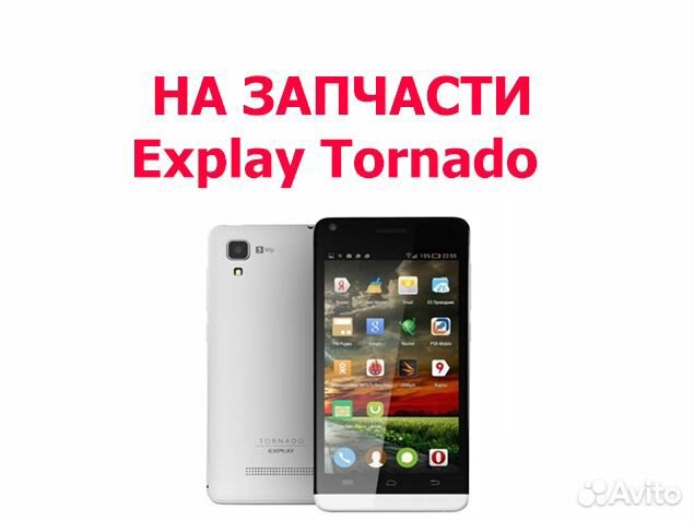 Запчасти от Explay Tornado авито доставка
