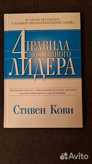 Книги Стивена Кови