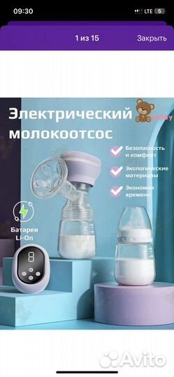 Электрический молокоотсос