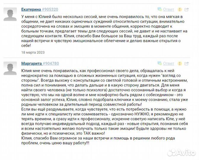 Психолог Серпухов