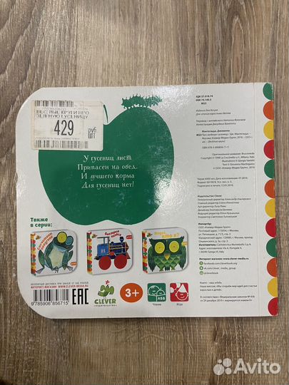 Книга про зеленую гусеницу