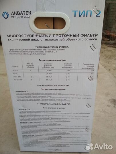 Фильтр для воды Обратный осмос новый