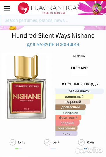 Nishane Hundred Silent Ways