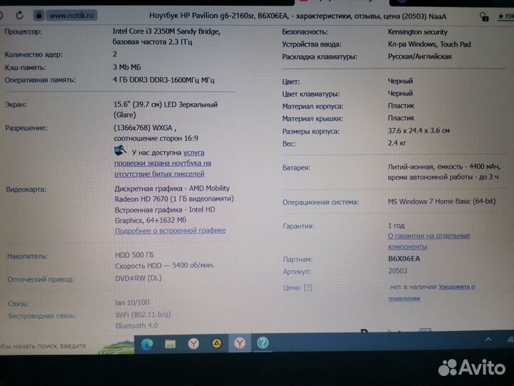 Ноутбук hp pavilion g6 2160