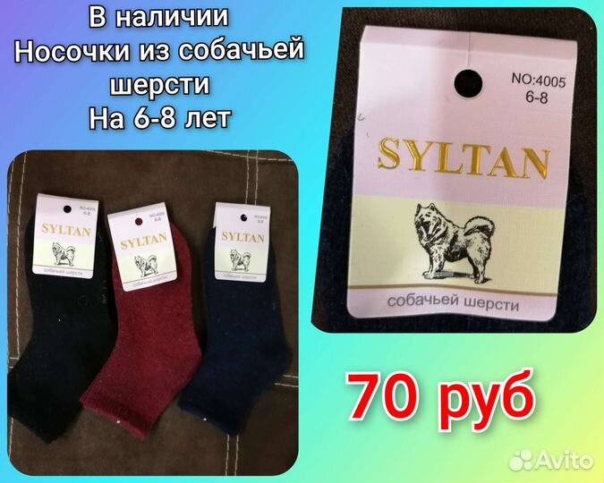 Тёплые детские Носочки